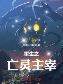 Reborn Lord of the Undead