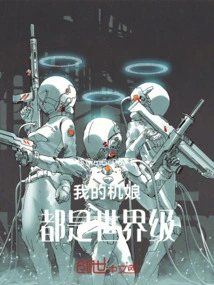 My Girls Are All World-class