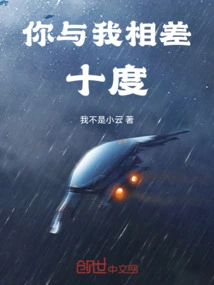 You and I Are Ten Degrees Apart