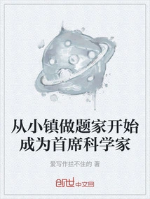 Started as a Problem Solver in a Small Town and Became a Chief Scientist