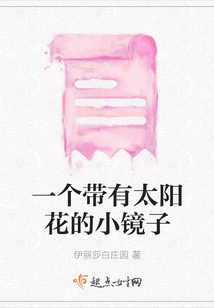 A Small Mirror with Sunflowers