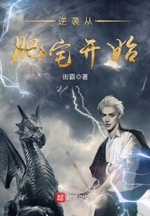 The Counterattack Starts from Fat House