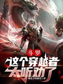 Douluo: This Time Traveler is Too Persuasive