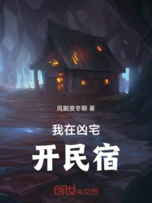 I Open a B&b in a Haunted House