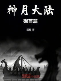 The First Chapter of Shenyue Continent Inkstone