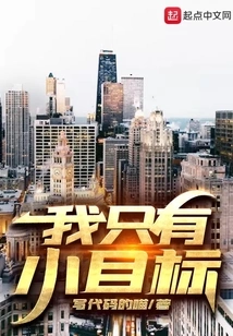 I Only Have Small Goals