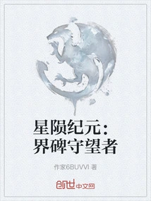 Starfall Era: Monument Watcher