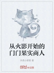 The Monmon Fruit Merchant Who Started from Naruto