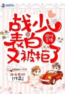 Mr. Zhan Confessed and Was Rejected Again