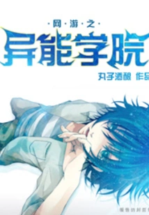 Online Game Superpower Academy