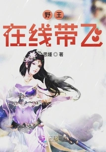 Wild King Takes Flight Online