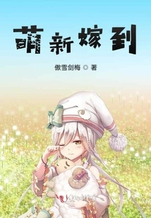 The Cute Newlywed of Tian Dao Arrives