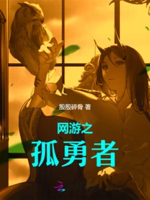 The Lonely Warrior of Online Games