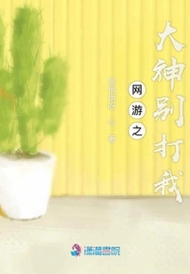 Online Game Master, Don't Hit Me