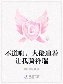 It's Not Fair, the Boss is Chasing Me and Asking Me to Ride Xiangrui