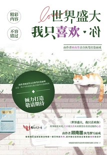 The World is Grand, I Only Like You