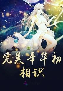 First Acquaintance in Perfect Years