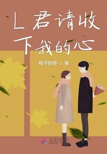 Mr. L, Please Accept My Heart