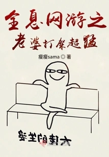 Wife Fights Fiercely in Holographic Online Game