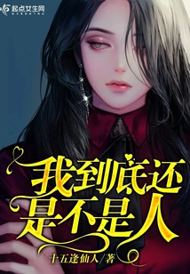 Am I Still a Human Being?