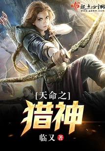 Destiny of the Hunting God