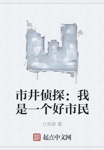 City Detective: I Am a Good Citizen