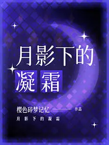 Frost under the Moon Shadow