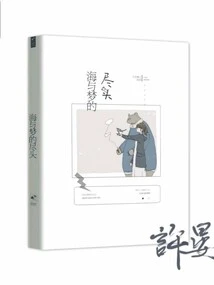 The End of Sea and Dream