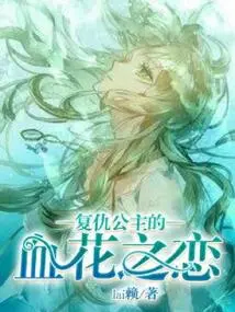 Revenge Princess' Blood and Flower Love