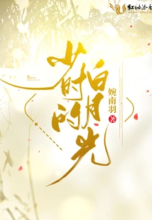 The White Moonlight of Childhood