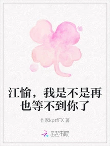 Jiang Yu, Can I No Longer Wait for You?