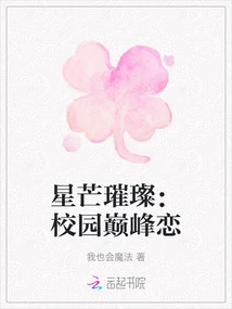 Bright Stars: Peak Love on Campus