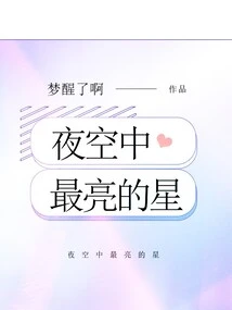 The Brightest Star in the Night Sky