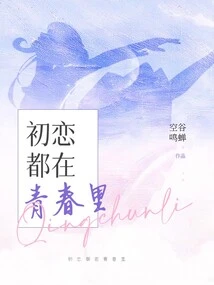 First Love is in Youth