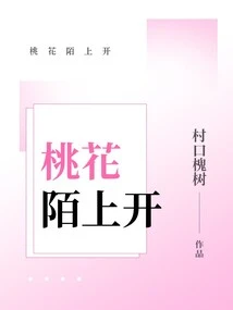 Peach Blossoms Blooming on the Street