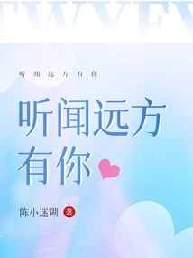 I Heard You Are in the Distance