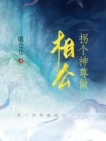 Kidnap a God to Be Your Husband