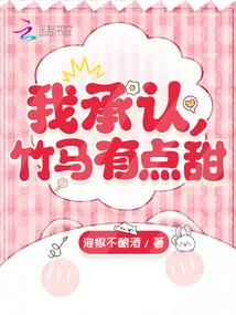 I Admit, Zhuma is a Bit Sweet