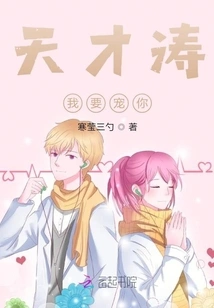 Talented Tao, I Want to Pamper You