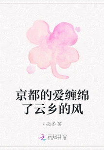 The Love of Kyoto Lingers in the Wind of Yunxiang