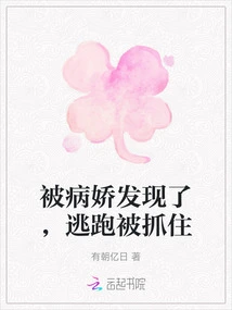 Discovered by the Yandere, Escaped and Was Caught