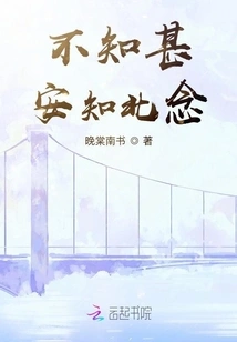 I Don't Know How to Be Safe, I Know Beinian