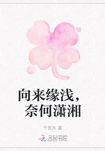 The Relationship Has Always Been Shallow, but Xiaoxiang