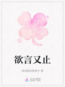 He Hesitates to Speak