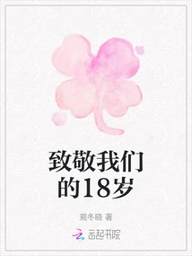 Tribute to Our 18th Year Old