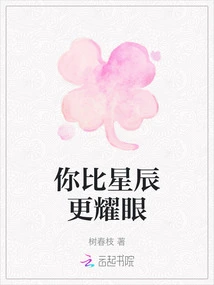 You Are More Dazzling Than the Stars