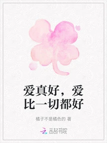 Love is so Good, Love is Better Than Anything Else