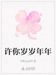 Promise You Year after Year