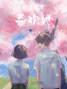 I Liked Her the First Time I Met Her