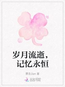 Years Pass, Memories Last Forever